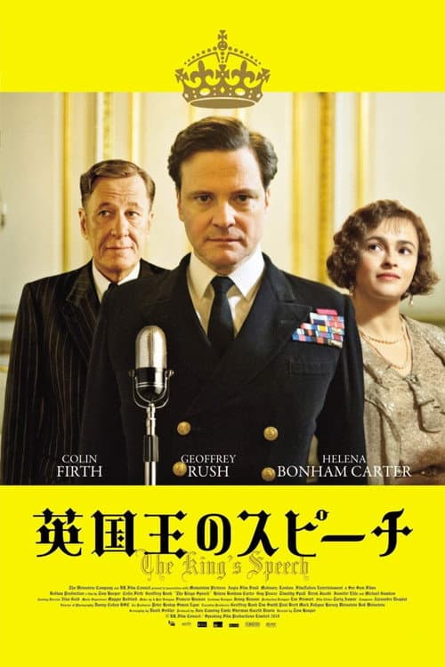 英国王のスピーチ