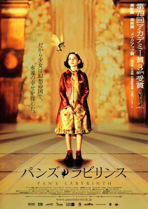 パン・ラビリンス