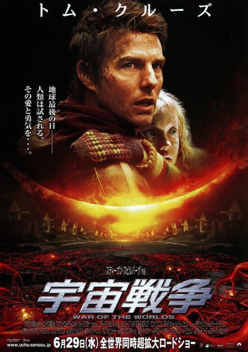 ウォー・オブ・ザ・ワールズ
